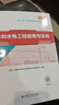 2025新大綱正版一級建造師執(zhí)業(yè)資格考試2025一建輔導教材：水利水電工程管理與實務(wù) 曬單實拍圖