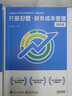 2025年新版【公司戰(zhàn)略與風險管理】打好基礎只做好題 斯爾教育注冊會計師cpa資格考試審計財管教材經(jīng)濟法戰(zhàn)略稅法講義題庫歷年真題習題 【戰(zhàn)略】】斯爾教育官方旗艦店 曬單實拍圖