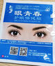 眼青春護眼貼學(xué)生護眼模糊干澀眼貼眼疲勞黑眼圈眼袋紅血絲熬夜 眼貼三十袋60片(3盒) 曬單實(shí)拍圖