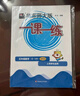 2025秋適用一課一練·增強(qiáng)版五年級(jí)數(shù)學(xué)（第一學(xué)期） 曬單實(shí)拍圖