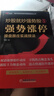 炒股就炒強勢股⑤——強勢漲停操盤跟莊實戰(zhàn)技法 曬單實拍圖