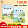 【官方自營(yíng)】2025秋季新版啟文軒第二課堂一二三五四六年級上冊語(yǔ)文課堂學(xué)霸筆記人教版小學(xué)數學(xué)課本教材課前預習單隨堂同步書(shū) 【三年級上冊】 語(yǔ)文（人教版） 曬單實(shí)拍圖