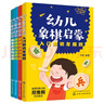 幼兒象棋啟蒙（套裝4冊）入門(mén)知識與規則-基礎技巧與開(kāi)局-基本殺法的運用-常用戰術(shù)與殘局 曬單實(shí)拍圖