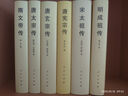 隋文帝傳（精）—?dú)v代帝王傳記 曬單實(shí)拍圖