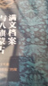 滿文檔案與八旗蒙古研究:以東洋文庫藏鑲白旗蒙古都統(tǒng)衙門檔案為中心 曬單實(shí)拍圖