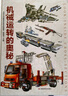 機(jī)械運(yùn)轉(zhuǎn)的奧秘 曬單實(shí)拍圖