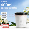 網(wǎng)易嚴(yán)選 除濕桶600ml（含350g除濕劑）干燥劑防潮劑室內(nèi)吸濕吸潮衣柜房間 曬單實(shí)拍圖
