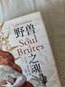 時刻人文·野獸之魂（當(dāng)代史學(xué)大師卡洛·金茲伯格新近力作，不止“微觀史學(xué)”，展現(xiàn)其歷史與哲學(xué)思想的多樣性） 曬單實拍圖