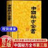 【官方正版】中國(guó)秘方全書第三版第3版精裝綢面周范洪著科學(xué)技術(shù)文獻(xiàn)出版社食療藥療養(yǎng)生中醫(yī)書籍大全醫(yī)學(xué)入門中醫(yī)養(yǎng)生保健暢銷書 中國(guó)秘方全書 【全2冊(cè)】中國(guó)秘方全書+奇難雜癥精選 曬單實(shí)拍圖