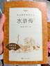 【社長力薦】水滸傳（上下）100回原著未刪減版 九年級 初三 正版原著 閱讀課外書目 （《語文》推薦閱讀叢書 人民文學出版社） 曬單實拍圖