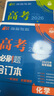 2026高考必刷題 生物合訂本 （通用版） 高考總復習 高三復習資料 理想樹圖書 曬單實拍圖