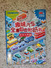 趣味汽車全景自由貼紙書 天天汽車跑（全彩跨頁場景大圖 附贈海量貼紙） 曬單實拍圖