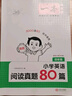 一本小學(xué)英語閱讀真題80篇四年級上下冊 2026版小學(xué)生閱讀理解全國名校真題單元月考期中期末測試題 曬單實(shí)拍圖
