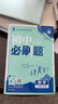 2026初中必刷題 數(shù)學(xué)九年級(jí)上冊(cè) 北師版 初三教材同步練習(xí)題教輔書 理想樹圖書 曬單實(shí)拍圖