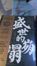 盛世的崩塌：盛唐與安史之亂時期的政治、戰(zhàn)爭與詩（《唐朝詭事錄》蘇無名楊志剛老師也在看的歷史書） 曬單實拍圖