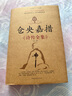 倉央嘉措詩傳全集 曬單實(shí)拍圖