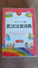 小學(xué)生多功能英漢漢英詞典彩圖2025開(kāi)心新版英漢工具書(shū)小學(xué)一二三四五六年級(jí)英文單詞詞語(yǔ)全功能正版字典 曬單實(shí)拍圖