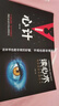 【全2冊(cè)】心計(jì)+讀心術(shù) 人際溝通社交關(guān)系人際交往人情世故心理學(xué)入門基礎(chǔ)書籍 曬單實(shí)拍圖