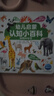 點讀版 幼兒啟蒙認(rèn)知小百科全2冊 動物的秘密它們是什么0-3歲低幼啟蒙科普書兒童讀物早教啟蒙百科全書 支持老版小猴皮皮小雞球球豚小蒙點讀筆需另外購 曬單實拍圖