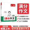 一本初中英語滿分作文 2025版英語中考滿分作文速用模板寫作技巧七八九年級(jí)熱點(diǎn)素材優(yōu)秀范文大全 曬單實(shí)拍圖