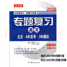 可選2026北京6年高考3年模擬專題復(fù)習(xí)語文數(shù)學(xué)英語試題分類匯編冊(cè)北京高考用書 六年高考三年模擬 六三專題復(fù)習(xí) 2026 語文 曬單實(shí)拍圖