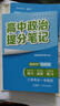 【官方正版】2025新版張雪峰高中提分筆記物理語文數(shù)學(xué)英語政治歷史化學(xué)地理生物全新升級版高頻考點大全重點難點突破高一高二高三上下冊教材同步復(fù)習(xí)知識思維導(dǎo)圖手冊六科 文科3本【政治+歷史+地理】提分筆記 曬單實拍圖