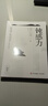 【當當 正版包郵】鈍感力 渡邊淳一 央視新聞、《奇葩說》鼎力推薦 馬東、蔡康永、楊天真、王俊凱推薦書目 曬單實拍圖