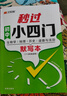 漢知簡(jiǎn)初中秒記小四門(mén)地理生物歷史道法7-9年級(jí)初中通用初中秒過(guò)小四門(mén)默寫(xiě)本初一二三知識(shí)點(diǎn)匯總必背知識(shí)點(diǎn)高頻考點(diǎn)擊破（2冊(cè)） 曬單實(shí)拍圖