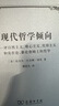 現(xiàn)代哲學(xué)傾向：評自然主義、唯心主義、實(shí)用主義和實(shí)在論_兼論詹姆士的哲學(xué) 曬單實(shí)拍圖