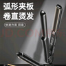 鷹堡正品鷹堡半圓弧形夾板高顱頂理發(fā)店美發(fā)專(zhuān)用燙發(fā)蓬松矯正卷直兩用 黑色 20mm JPA040弧形夾板 曬單實(shí)拍圖