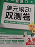 【2026新版 科目自選】金考卷一輪雙測卷新高考版 金考卷·一輪復習單元滾動(dòng)雙測卷天星教育高考復習輪 【2026新版】一輪雙測卷 生物 新高考版Ⅱ單選題 曬單實(shí)拍圖