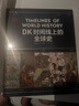 【新華正版包郵】DK時(shí)間線上的全球史 科學(xué)史 人類史 中信出版社 時(shí)間上的全球史 時(shí)間軸上的歷史書籍 世界史全球歷史通史 DK系列歷史可多選 【新書】DK地圖上的人類史 我們從哪里來  精裝版 曬單實(shí)拍圖