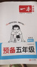 一本預備五年級語文數(shù)學英語（3冊）2026小學課本預習基礎(chǔ)知識提前學閱讀能力思維訓練暑假銜接必刷題 曬單實拍圖