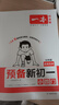 一本預(yù)備新初一小四門 2026版小升初歷史地理生物政治思維導(dǎo)圖速記基礎(chǔ)知識(shí)大盤點(diǎn)暑假銜接預(yù)習(xí)筆記資料 曬單實(shí)拍圖