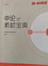 2025半月談申論范文寶典+素材寶典+公考熱點(diǎn)解析國(guó)家地方省公務(wù)員考試適用資料（3本套裝） 曬單實(shí)拍圖