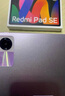 小米平板RedmiPad SE紅米平板11英寸新款高刷高清屏學(xué)生網(wǎng)課學(xué)習(xí)長續(xù)航辦公娛樂影音平板電腦WJ59 Redmi Pad SE 11英寸護眼大屏 星河紫 6GB+128GB 官方標(biāo)配 曬單實拍圖