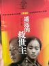 遙遠(yuǎn)的救世主 正版 豆豆三部曲之一 電視劇天道 長篇原著小說 小說 曬單實(shí)拍圖