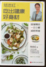 【贈食譜、小冊子】范志紅：吃出健康好身材（超值附贈一日三餐減肥營養(yǎng)食譜、減肥記錄小冊子，讓你瘦得有理有據(jù)） 曬單實(shí)拍圖
