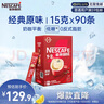 雀巢（Nestle）1+2原味低糖*速溶咖啡三合一沖調(diào)飲品90條1350g線條小狗同款 曬單實(shí)拍圖