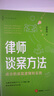 律師談案方法：成功的底層邏輯和實(shí)踐 曬單實(shí)拍圖