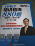 【現(xiàn)貨速發(fā)】2026李林考研數(shù)學 精講精練880題·數(shù)學二（試題分冊+解析分冊）李林880 模擬卷 李林高頻考點108題 李林6+4四六套卷數(shù)學一數(shù)學二數(shù)學三肖秀榮張劍張宇黃皮書 曬單實拍圖