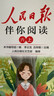[官方指定正版] 人民日?qǐng)?bào)伴你閱讀三年級(jí)上冊(cè) 小學(xué)語文寫作素材優(yōu)美句子積累金句閱讀理解專項(xiàng)訓(xùn)練書閱讀能力訓(xùn)練 品鑒文學(xué)作品 提升語文素養(yǎng) 提高寫作能力 曬單實(shí)拍圖