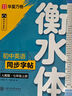 【2025秋新】華夏萬卷練字帖衡水體初中英語同步字帖 七年級上冊人教版書法練字本 于佩安手寫衡水字體英文初中生字帖硬筆書法臨摹練習(xí)本 曬單實(shí)拍圖