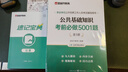 【官方新版】金標尺2027年四川定向鄉鎮公務(wù)員歷年真題行測5000題定向鄉鎮公務(wù)員考公公基行測網(wǎng)課四川省考歷年真題行測真題定向考試公共基礎知識行政職業(yè)能力測驗教材基層農業(yè)農村 公共基礎知識5001題 曬單實(shí)拍圖