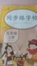 五年級上冊字帖同步練字帖人教版小學生同步教材5年級上下冊語文同步練字帖課本閱讀理解訓練生字描紅硬筆書法練習正楷書練字本寫字課課練響當當樂學熊 上冊】同步練字帖 曬單實拍圖