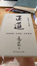 【正版包郵】馮唐系列作品 強(qiáng)者破局 正道 有底氣 勝者心法 馮唐成事學(xué)！ 馮唐2025新書(shū)可選 新華書(shū)店旗艦店管理學(xué)圖書(shū)書(shū)籍 正道 馮唐 講透道德經(jīng)【馮唐 新作！】 曬單實(shí)拍圖