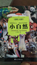 兒童紙上紀(jì)錄片 小自然 現(xiàn)貨速發(fā)高清圖片視覺盛宴 20個(gè)有趣的自然主題 少兒科普繪本百科全書課外讀物繪本漫畫 波點(diǎn)童趣 陪讀科普好故事磨鐵圖書正版書籍 兒童紙上紀(jì)錄片 小自然 曬單實(shí)拍圖