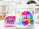 綠傘爆炸鹽 活氧彩漂粉母嬰適用 白衣服去黃 漂白劑 校服彩色衣物去污 爆炸鹽1kg+衣領(lǐng)凈500g 曬單實(shí)拍圖