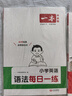 一本小學(xué)英語(yǔ)語(yǔ)法每日一練 2026版小學(xué)生英語(yǔ)思維導(dǎo)圖語(yǔ)法知識(shí)大全 單詞句型時(shí)態(tài)專(zhuān)項(xiàng)訓(xùn)練閱讀 曬單實(shí)拍圖