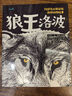 阿部弘士編繪版西頓動(dòng)物故事（5冊禮盒裝）6歲+動(dòng)物主題兒童文學(xué)橋梁書(shū) 點(diǎn)讀版 樂(lè )樂(lè )趣小火箭點(diǎn)讀筆可點(diǎn)讀 曬單實(shí)拍圖
